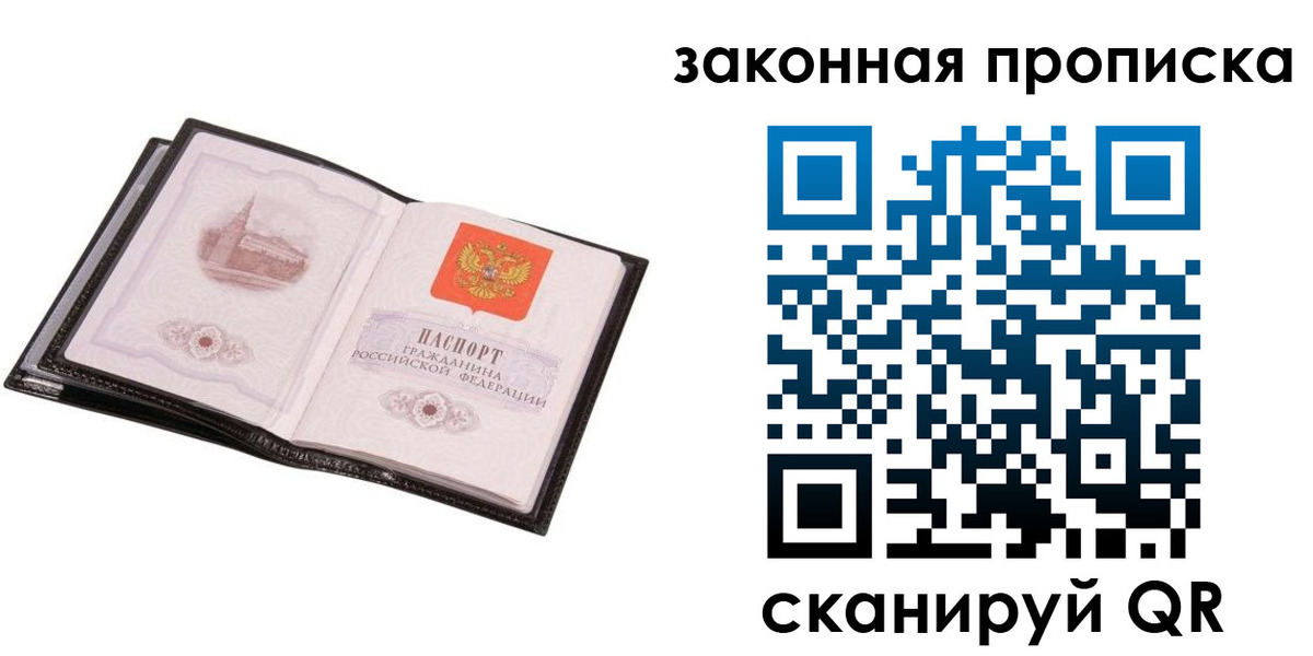 прописка 2025 в Салавате