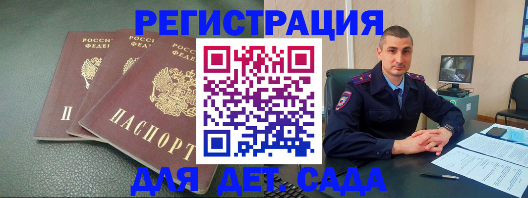 регистрация для дет. сада в Салавате