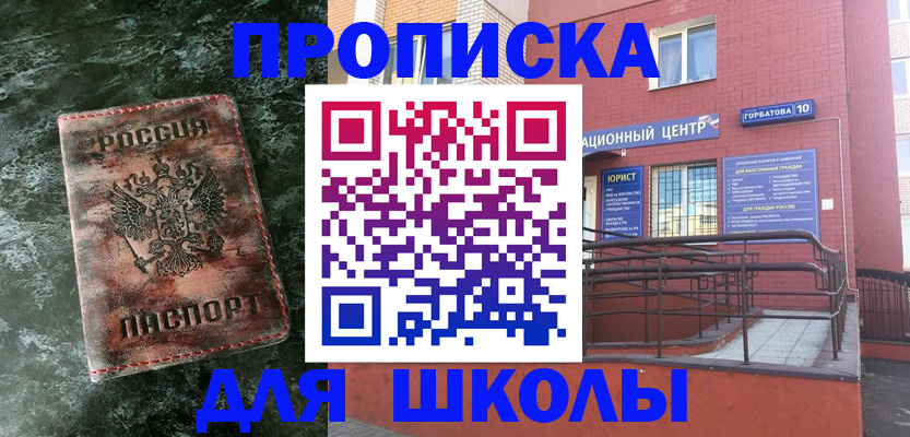 прописка законно в Салавате