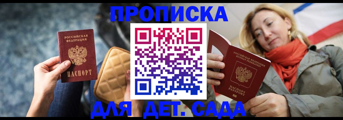 прописка в Салавате