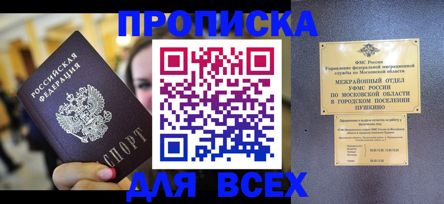 временная регистрация законно в Салавате
