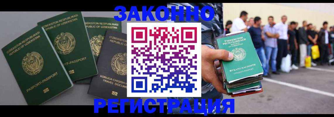 временная регистрация законно в Салавате