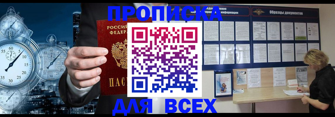 временная регистрация недорого в Салавате
