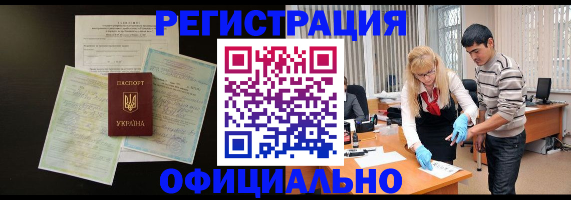 временная регистрация недорого в Салавате