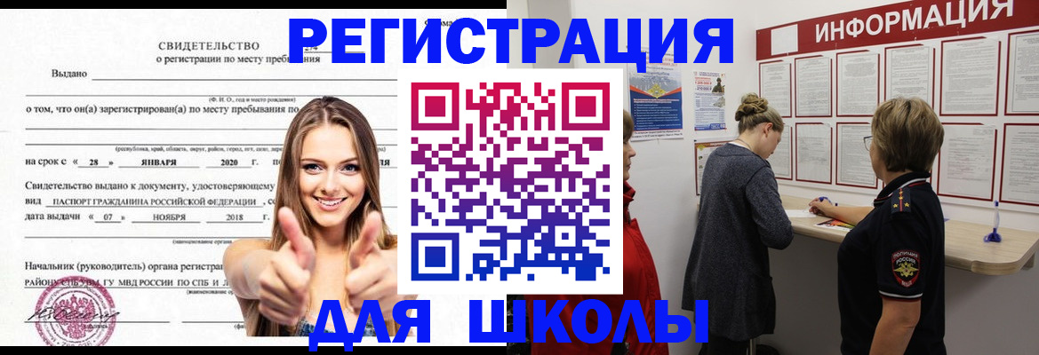 прописка ребенка в Салавате
