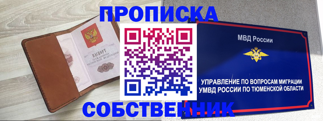 временная регистрация в Салавате